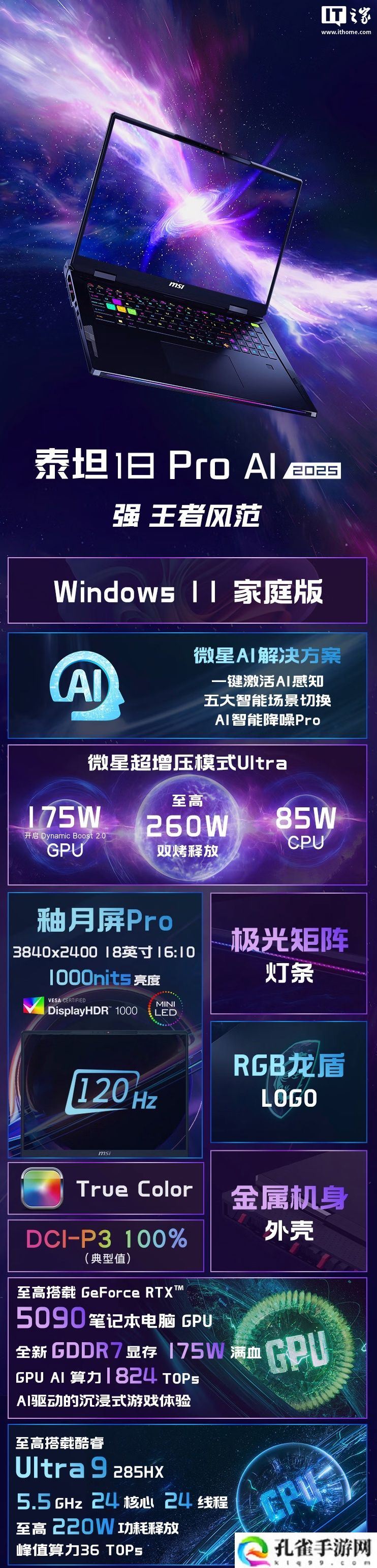 微星泰坦 18 Pro 笔记本新增“Ultra 9-285HX + 64G + 4T + RTX5090”版,36999 元