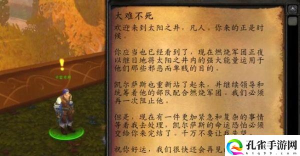 魔兽世界英雄魔导师平台前置任务攻略大全