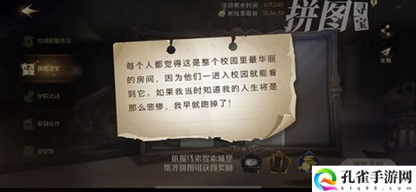 哈利波特魔法觉醒校园里最华丽的房间拼图寻宝攻略