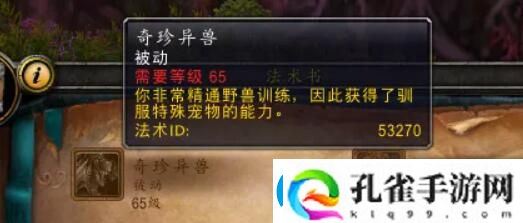 魔兽世界灵魂兽找回具体操作指南