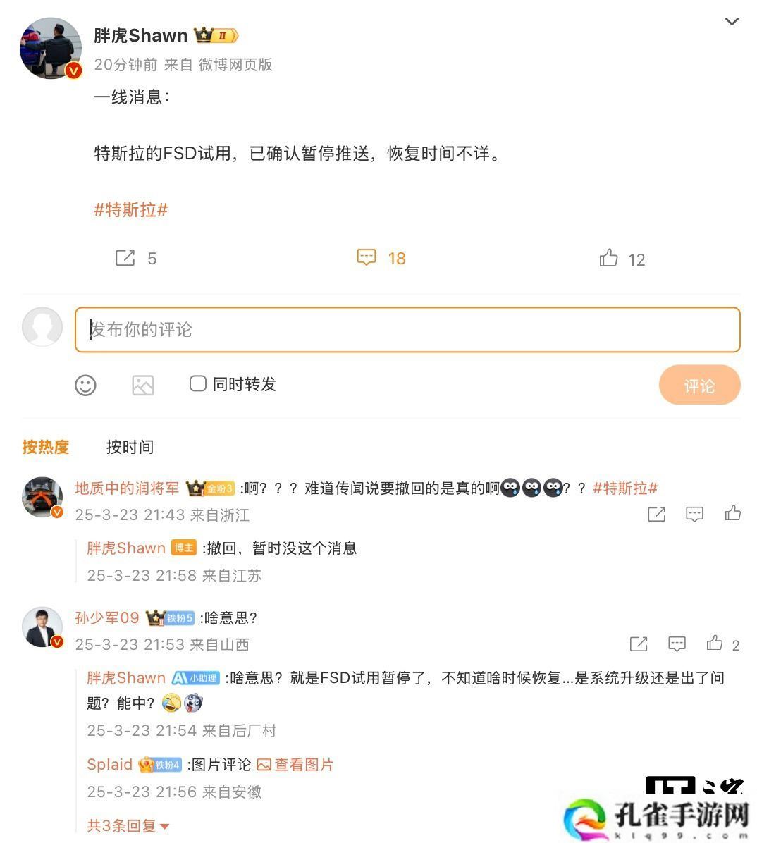 消息称特斯拉中国暂停推送 FSD 智能辅助驾驶试用