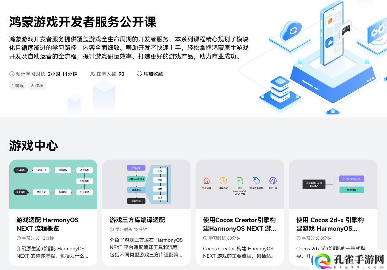 鸿蒙游戏开发者服务全新升级一站式指引助力游戏全生命周期创作