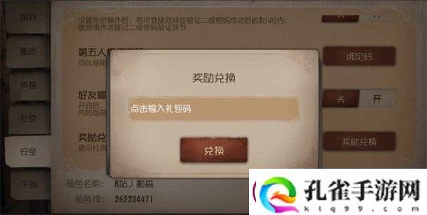 第五人格兑换码入口