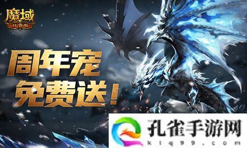 轻松领副宠！魔域口袋版黑龙养成攻略