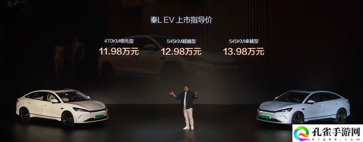比亚迪全新纯电轿车秦 L EV 上市：11.98 万-13.98 万元，标配天神之眼 C 智驾