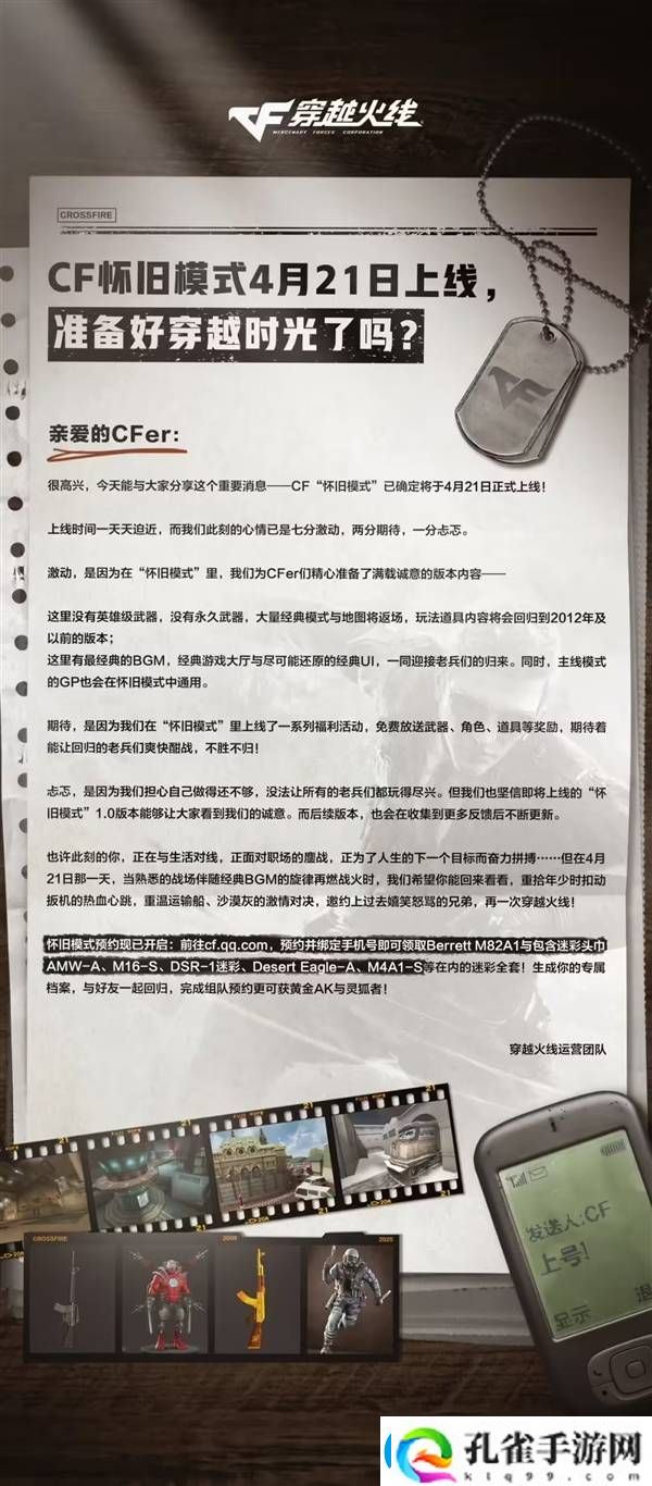 穿越火线怀旧版来袭！4月21日重返2012年经典战场