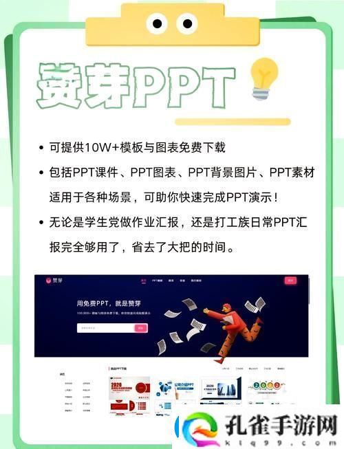免费高清PPT软件在哪里免费观看