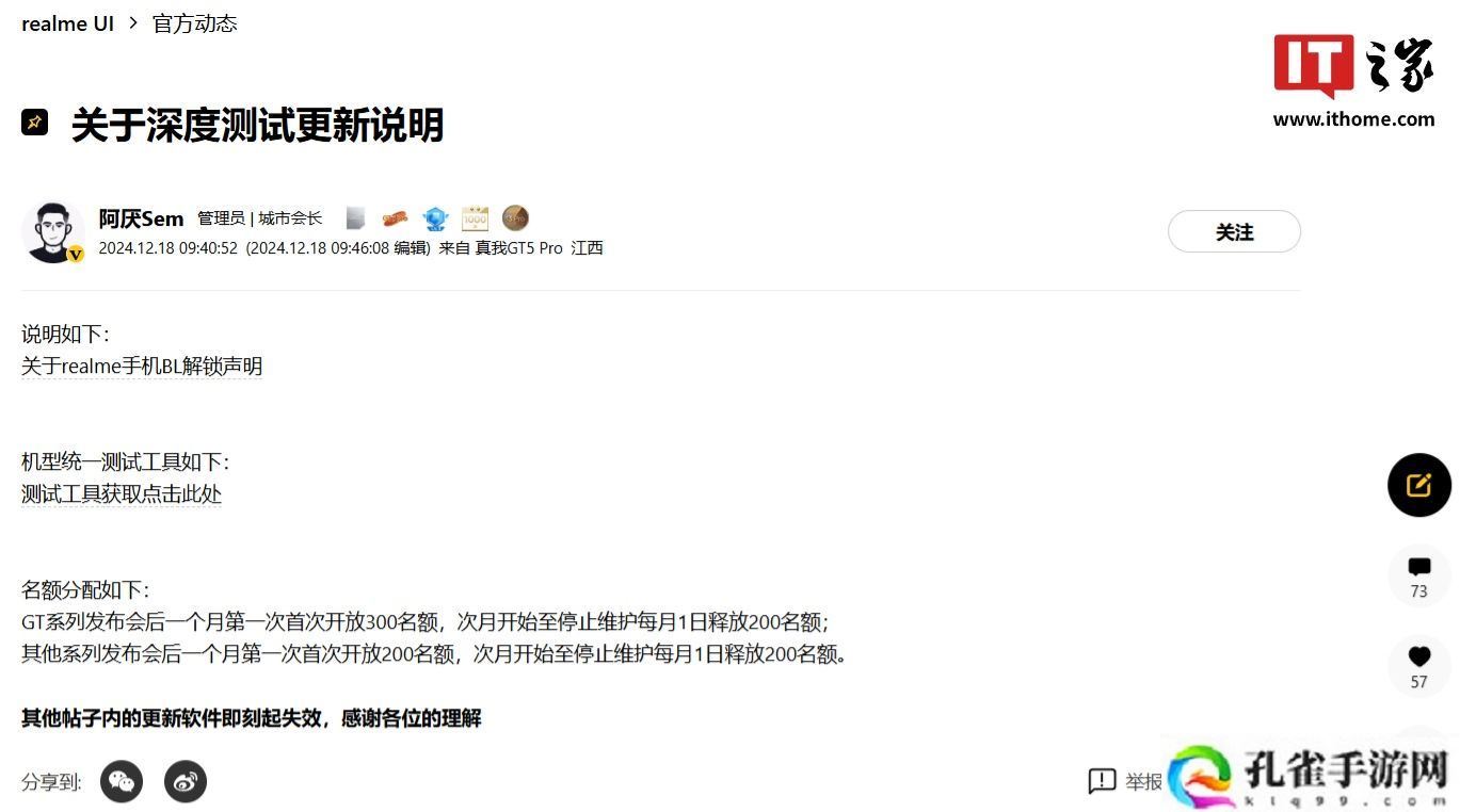 realme 真我 Neo7 SE &amp;amp; 真我 Neo7x 手机官方解锁工具上线