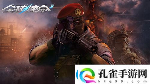 狙击战场上的新宠全球使命3国威QBU88觐见