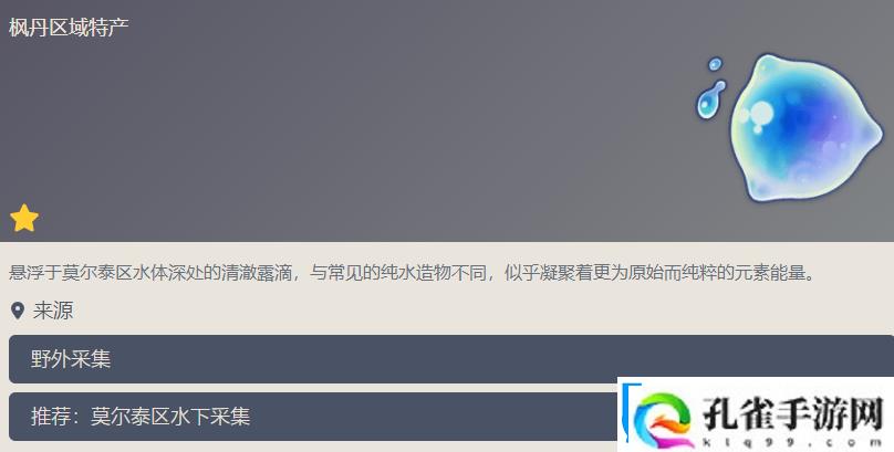 原神初露之源在哪采集