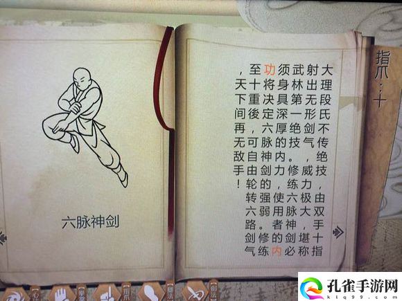 侠客风云传六脉神剑攻略