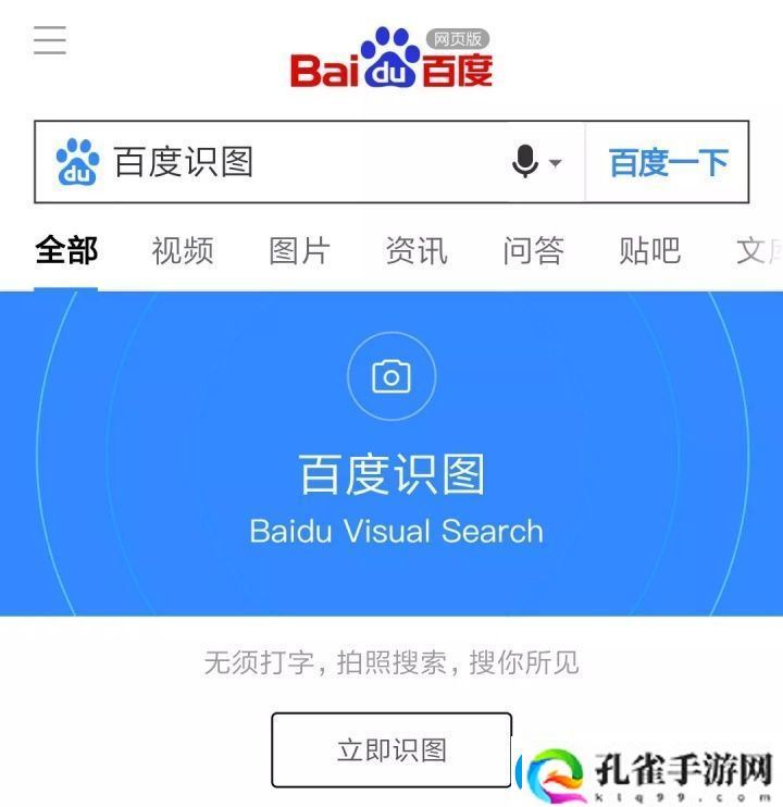 百度识图在线入口2025