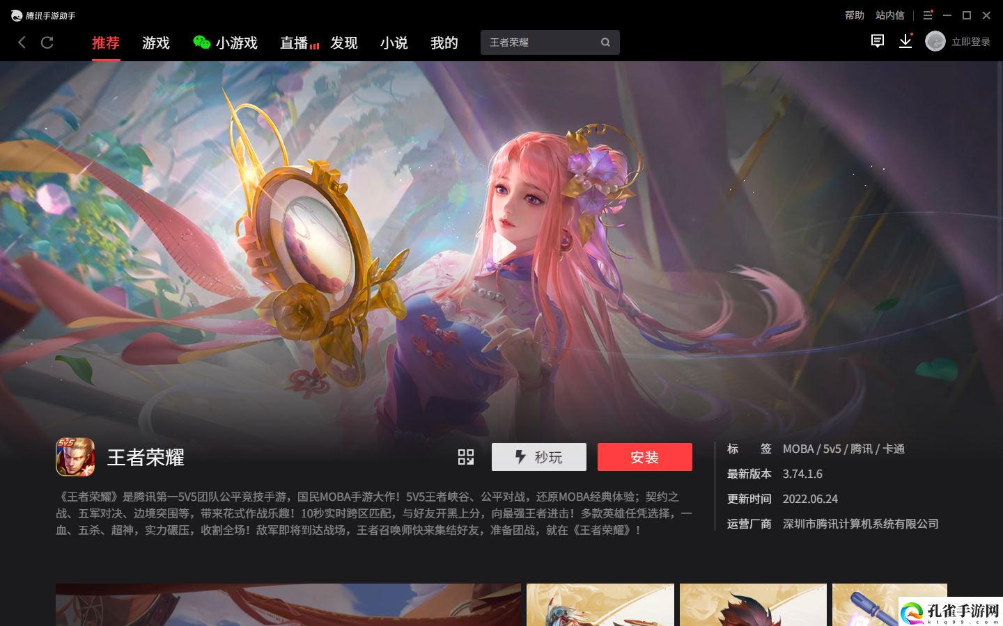 王者荣耀电脑版怎么下载