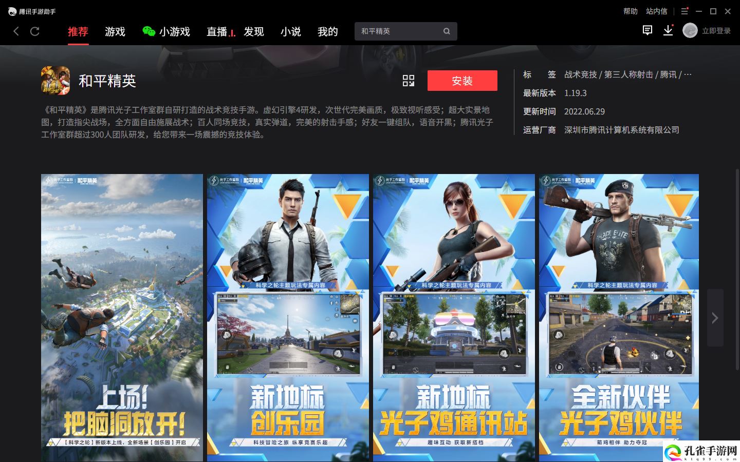 和平精英模拟器怎么下载