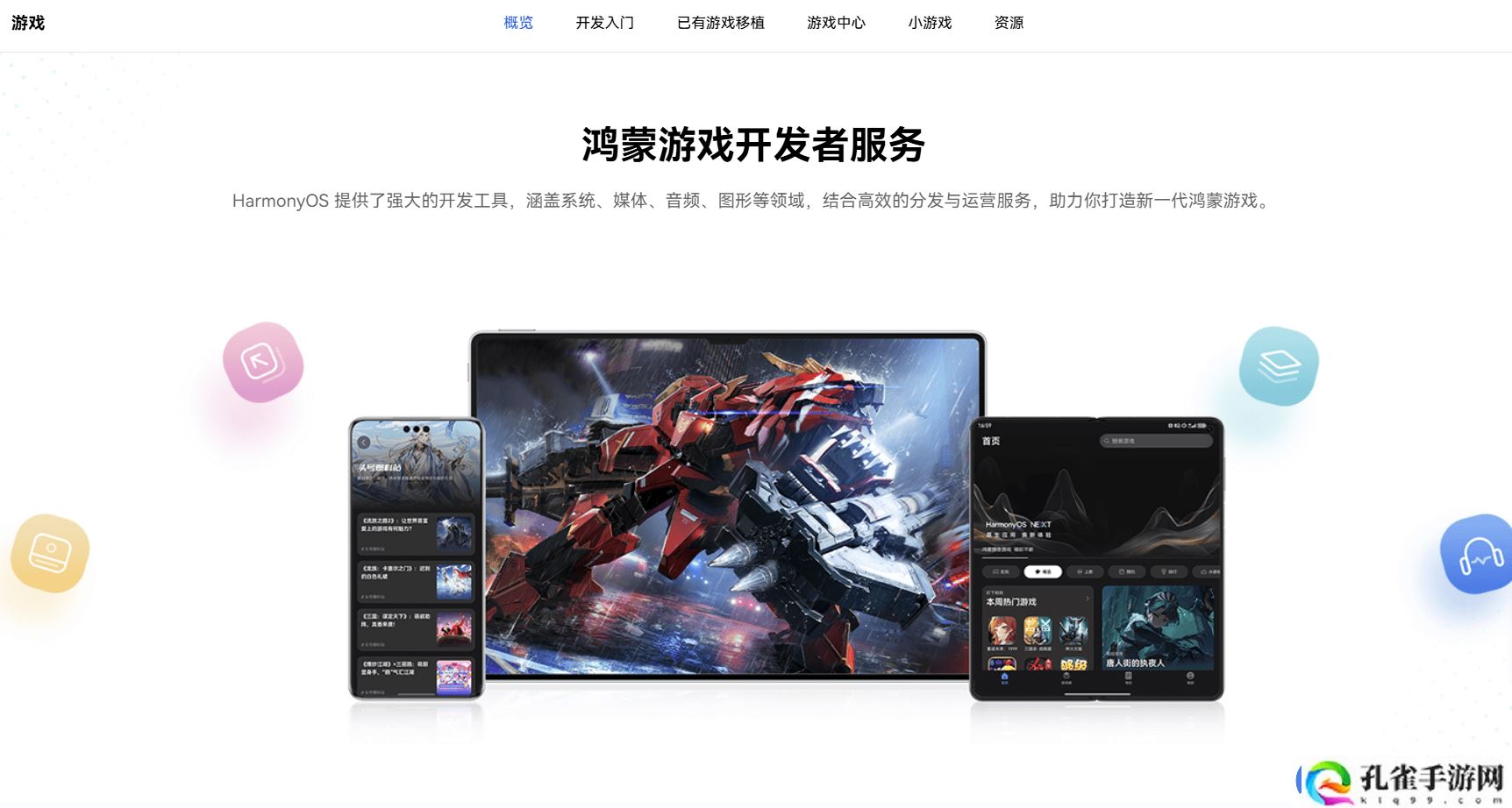 鸿蒙游戏开发者服务全新升级一站式指引助力游戏全生命周期创作