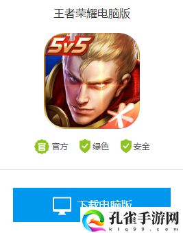 王者荣耀电脑版怎么下载
