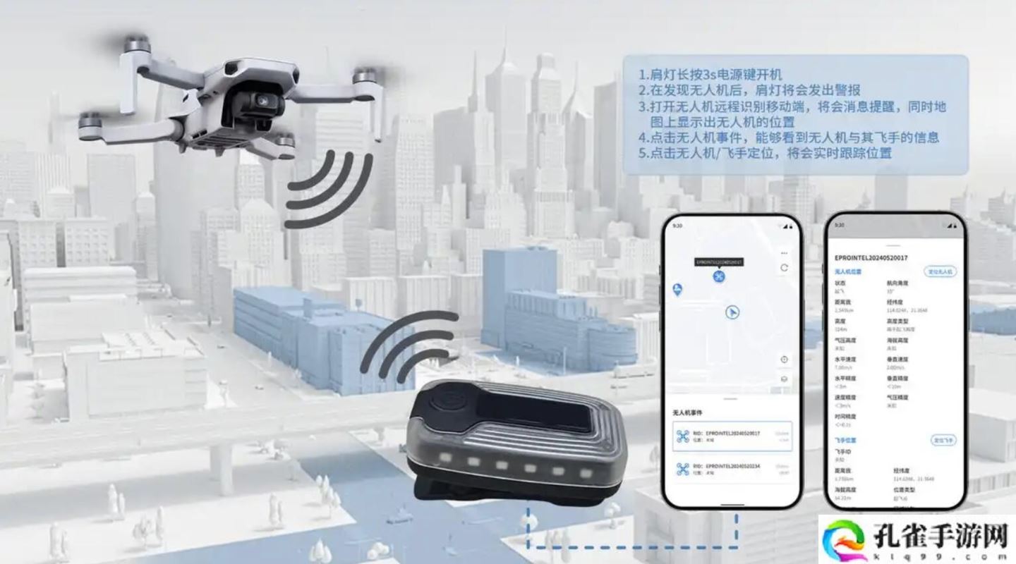 江苏南京为执勤警力部署“黑飞”无人机识别设备，民警可通过“肩灯”接收器定位当事人位置