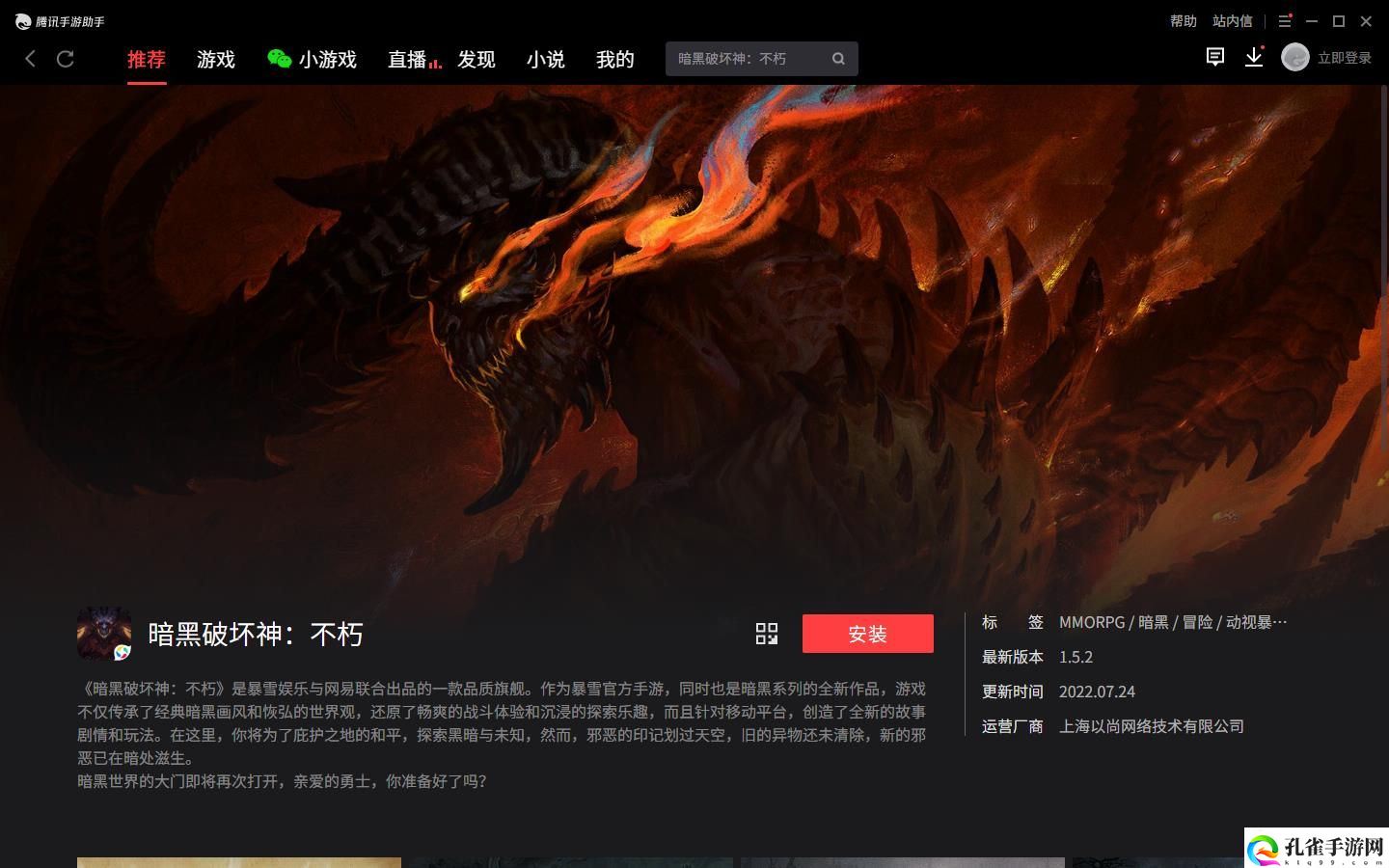 暗黑破坏神不朽电脑能玩吗