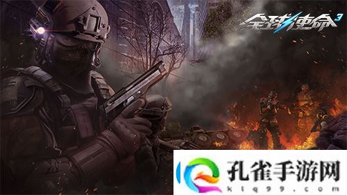 狙击战场上的新宠全球使命3国威QBU88觐见