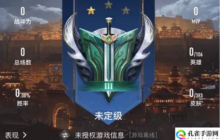 王者营地显示未授权游戏信息怎么办