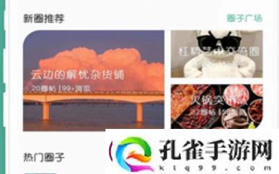 小道圈子下载安卓最新版