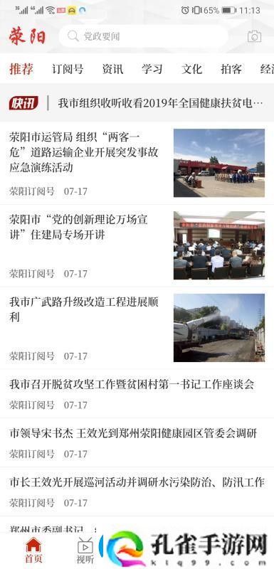 我看荥手机台直播平台app下载安装