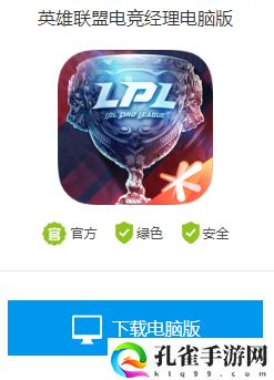 英雄联盟电竞经理电脑能玩吗