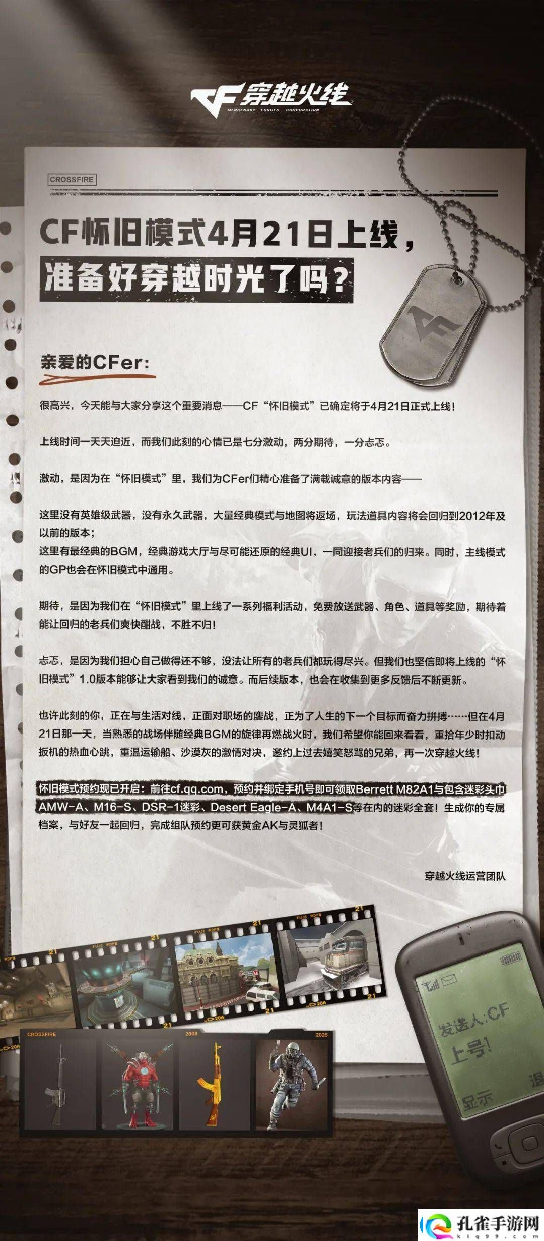 穿越火线怀旧版4月21日上线