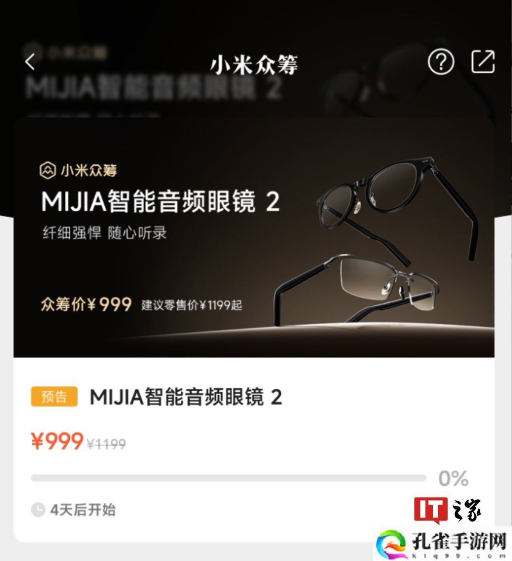小米悄悄推出 MIJIA 智能音频眼镜 2：27.6 克机身、12 小时连续聆听，999 元