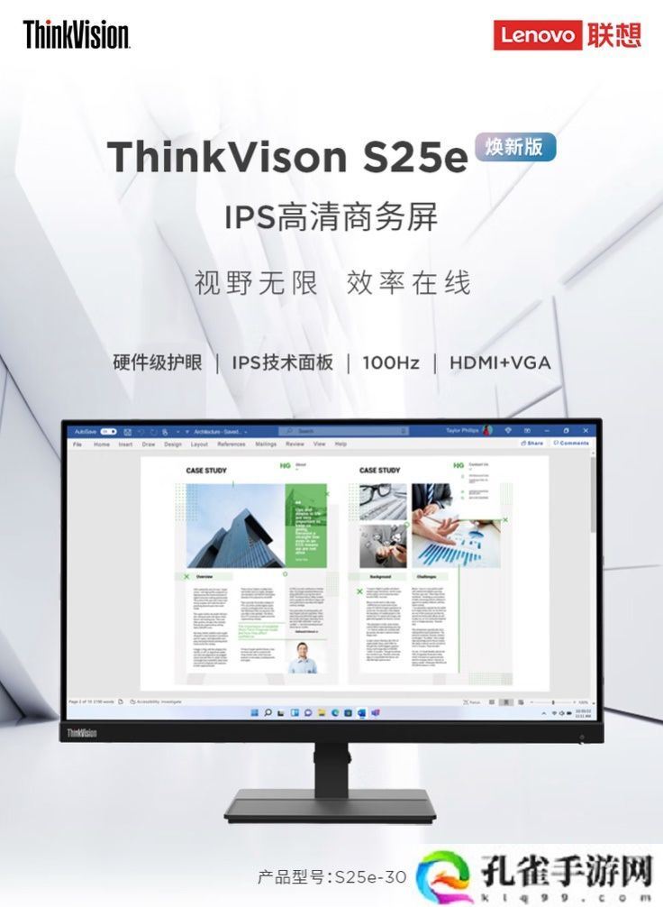 联想推出 ThinkVision“S25e-30 焕新版”24.5 英寸显示器：1080P 100Hz，579 元