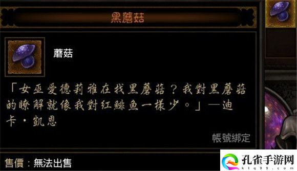 暗黑破坏神3黑蘑菇具体位置在哪里