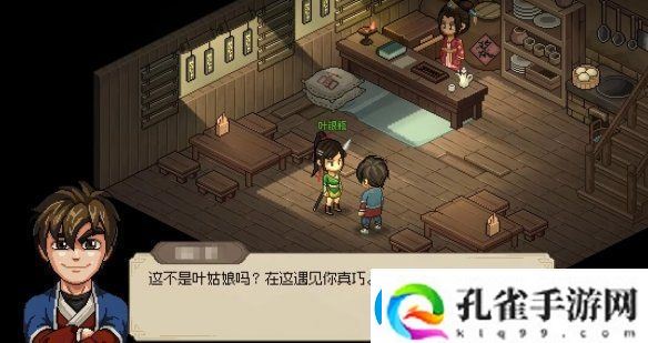 大侠立志传叶银瓶剧情客栈什么时候触发