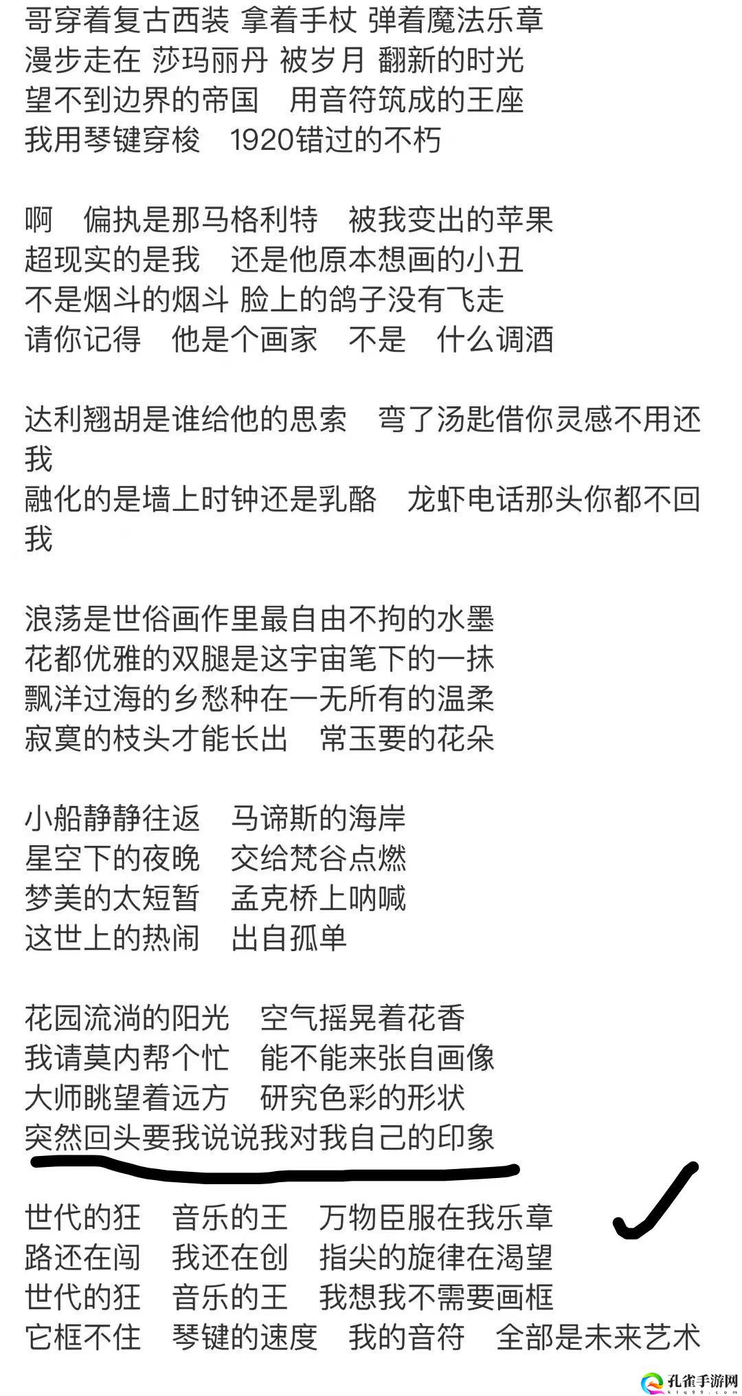 最伟大的作品歌词谁写的