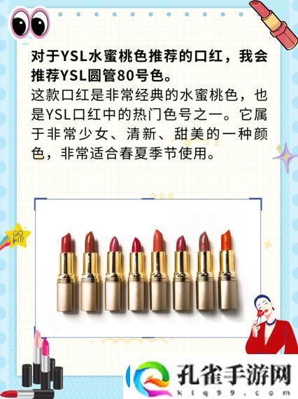ysl水蜜桃86A新版和日版本