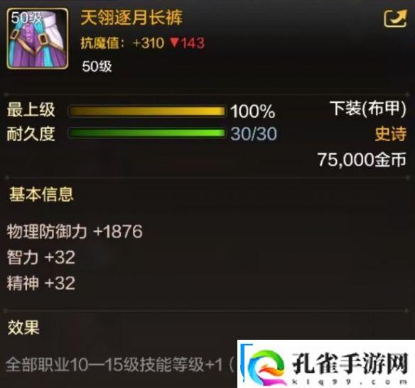 地下城与勇士起源天翎逐月长裤图鉴是什么