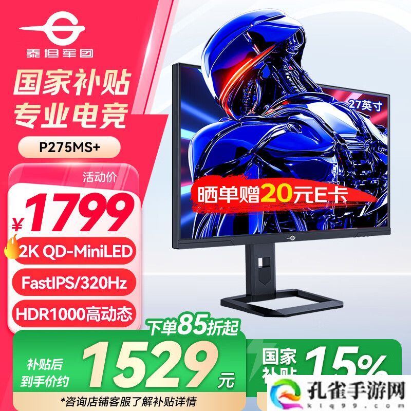 泰坦军团推出“P275MS+”27 英寸显示器：2K 320Hz Mini LED + 光线传感器，国补后 1529 元