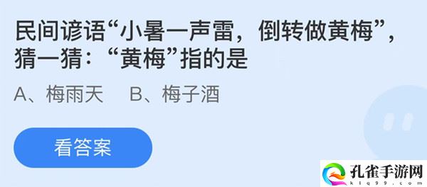民间谚语小暑一声雷倒转做黄梅猜一猜黄梅指的是