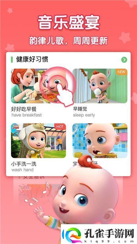 宝宝巴士超级宝贝jojo安卓版app绿色安全