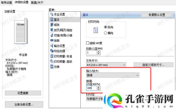 打印机如何缩小打印