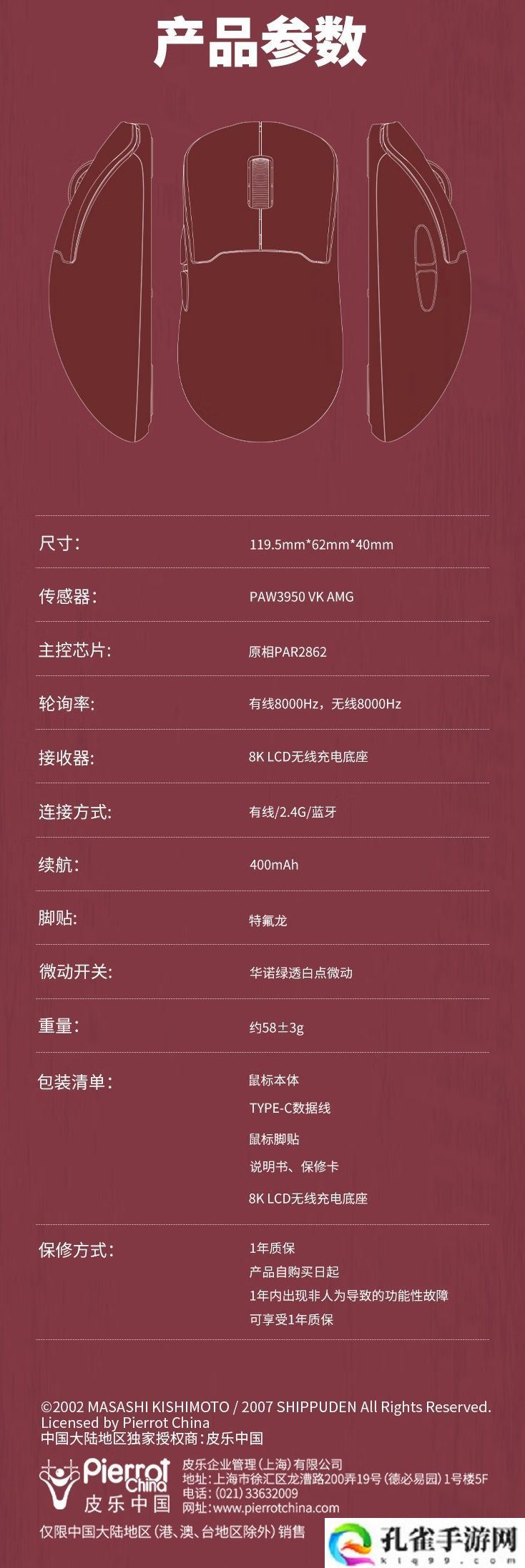 瓦尔基里 M1 Pro 火影忍者联名鼠标开售：可选“漩涡鸣人 / 宇智波佐助 / 宇智波鼬”三款，299 元