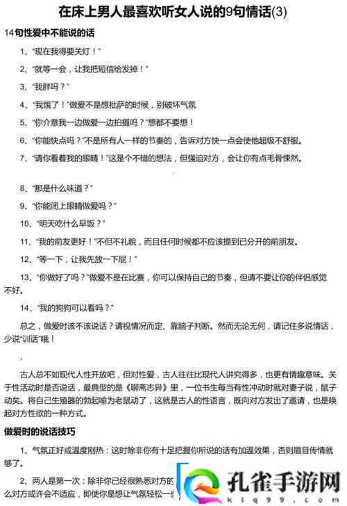 做时男的喜欢听女的说什么话