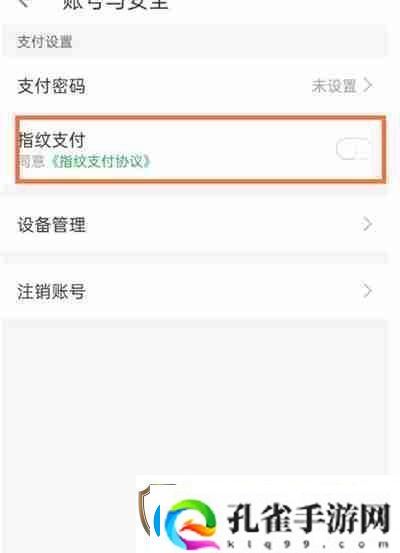 叮咚买菜怎么取消免密支付