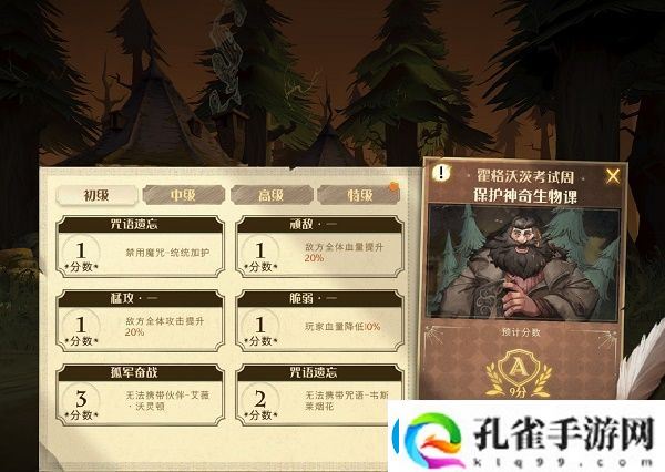 哈利波特魔法觉醒保护神奇生物课鹰头马身有翼兽初级通关攻略