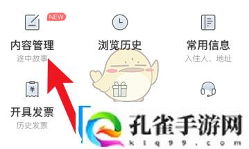 途家怎么发布内容