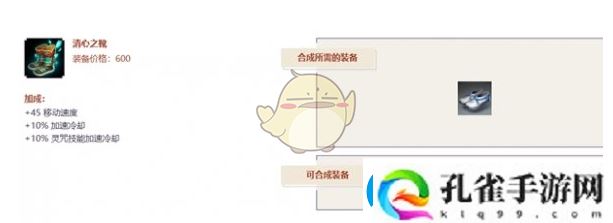 决战平安京少羽大天狗最强出装推荐