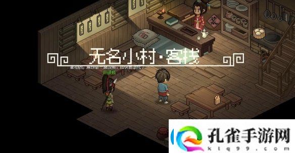 大侠立志传叶银瓶剧情客栈什么时候触发