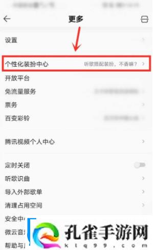 QQ音乐麻匪壁纸设置教程