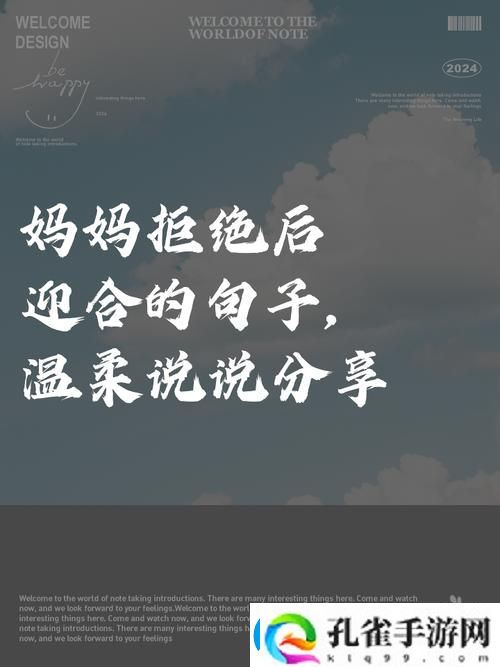 妈妈从拒绝到迎合唯美句子