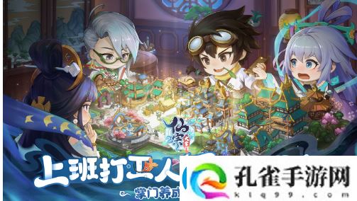 仙宗大掌门提高玩家友好度方法一览