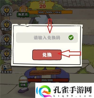 劈山大师兑换码2024是什么